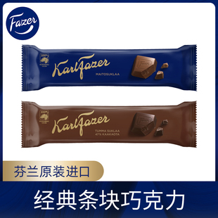 芬兰原装进口Fazer 卡菲泽牛奶巧克力4条装多口味休闲零食便携装