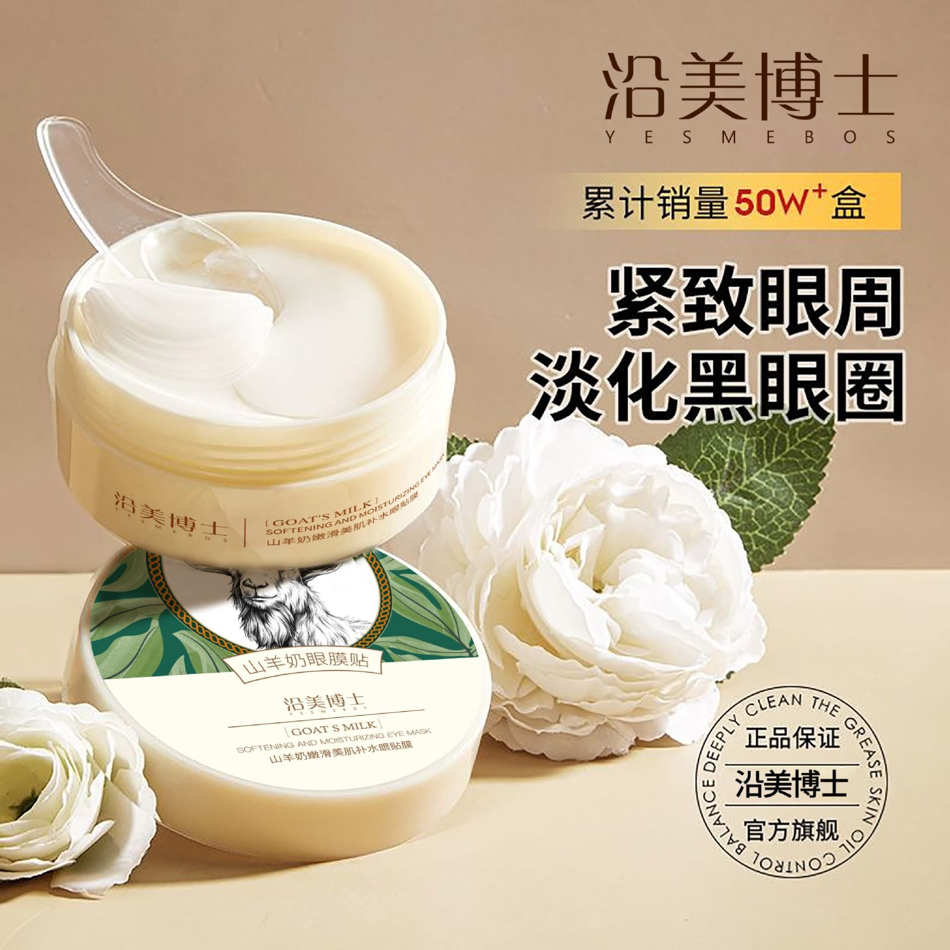 沿美博士山羊奶眼膜贴保湿补水淡化黑眼圈细纹眼纹紧致眼贴膜护眼