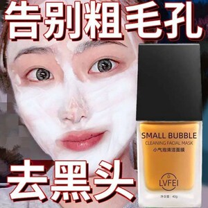 超级好用的小气泡清洁面膜毛孔注氧补水涂抹补水肌肤暗沉