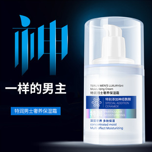 男士面霜秋冬季保湿补水乳液擦脸油的护肤品抹脸部滋润肤专用正品