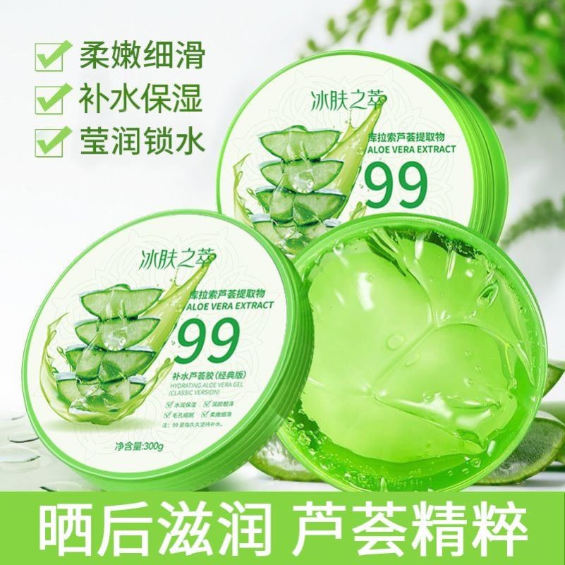 冰肤之萃芦荟提取物芦荟胶润颜凝胶滋润保湿补水清爽面部晒后修护