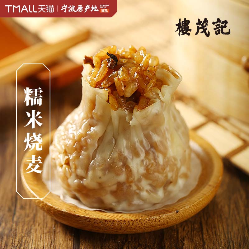 宁波糯米烧卖蛋黄速食商用糕点