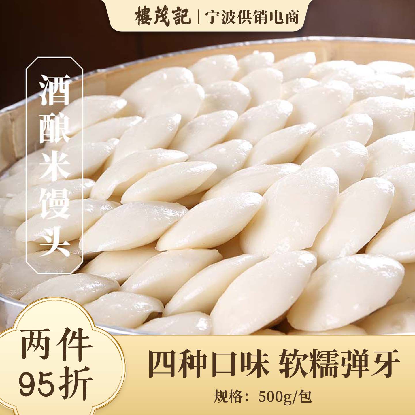 酒酿米馒头宁波特产传统发糕糕点米糕桂花糕水塔糕早餐半成品小吃