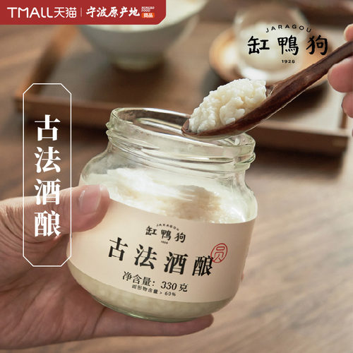 缸鸭狗古法酒酿330g瓶装桂花酒糯米酒纯粮食醪糟中华老字号甜酒酿