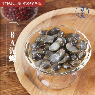 宁波特产新鲜腌制醉泥螺