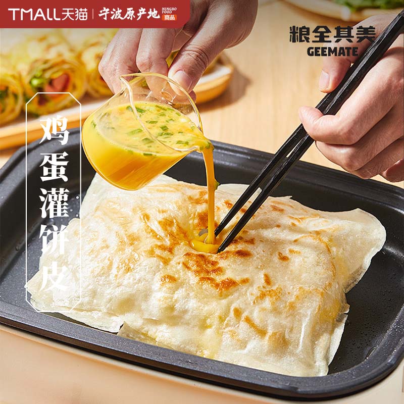 粮全其美轻油鸡蛋灌饼皮儿童早餐半成品手抓饼正品旗舰店速食煎饼