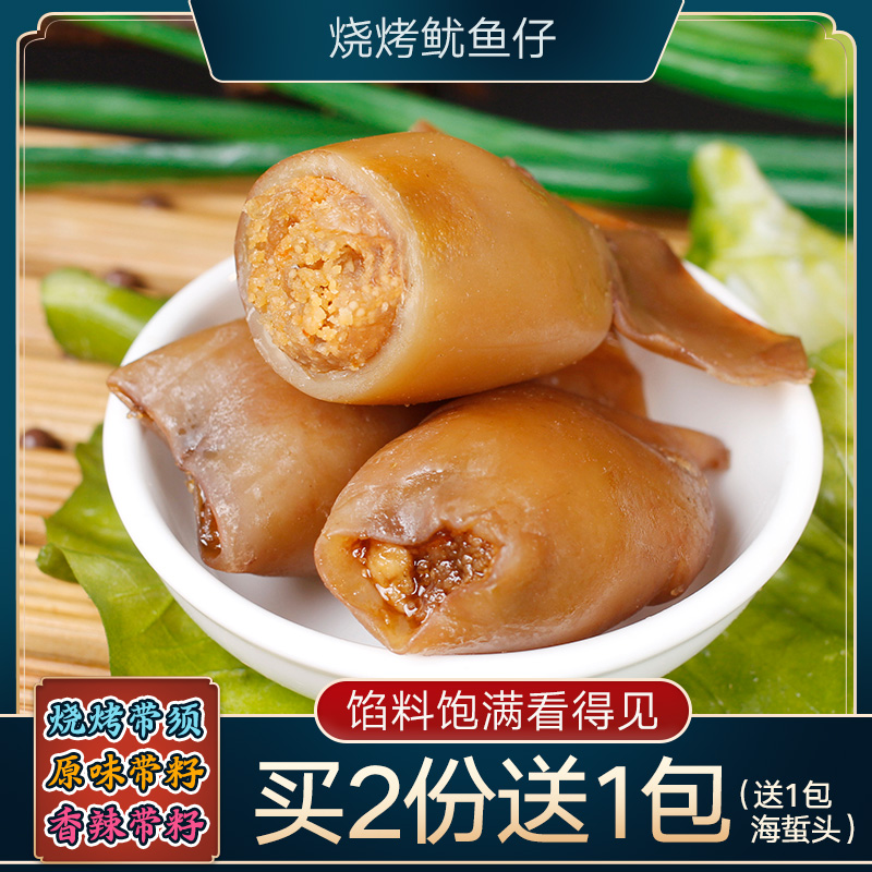舟山特产烧烤鱿鱼仔500g即食小墨鱼仔香辣味海鲜零食带籽海兔小吃