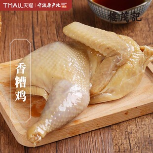 楼茂记香糟鸡即食醉鸡糟货卤味咸水鸡肉熟食咸香鸡腌鸡下饭盐水鸡