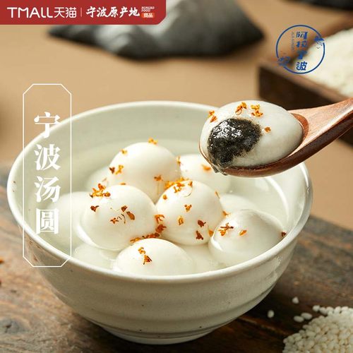 宁波三雪黑芝麻水煮小汤圆