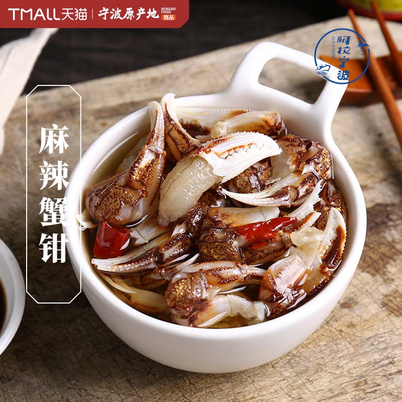 阿拉宁波麻辣蟹钳老底子味道