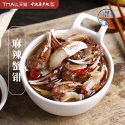 阿拉宁波麻辣蟹钳600g生腌特产捞汁小海鲜醉蟹钳即食罐装蟹脚辣味