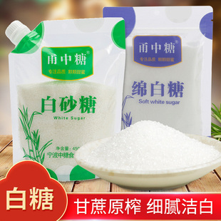 批发家用绵白糖烘焙调味烹饪特产甘蔗 甬中糖白糖白砂糖450g袋装