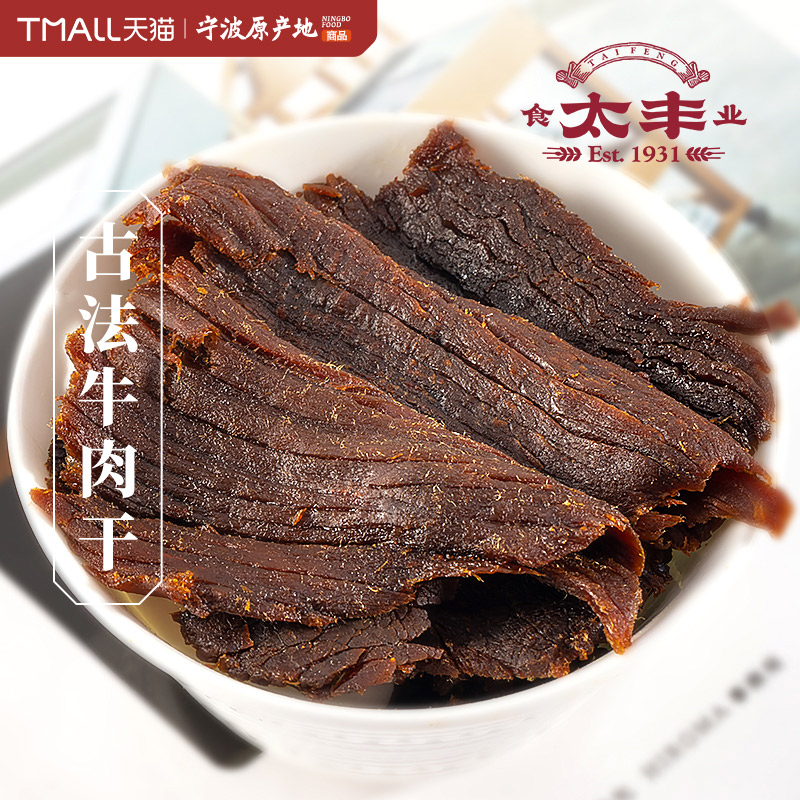 太丰古法卤牛肉干125g原味辣味解馋小零食大片手撕牛肉干即食卤味