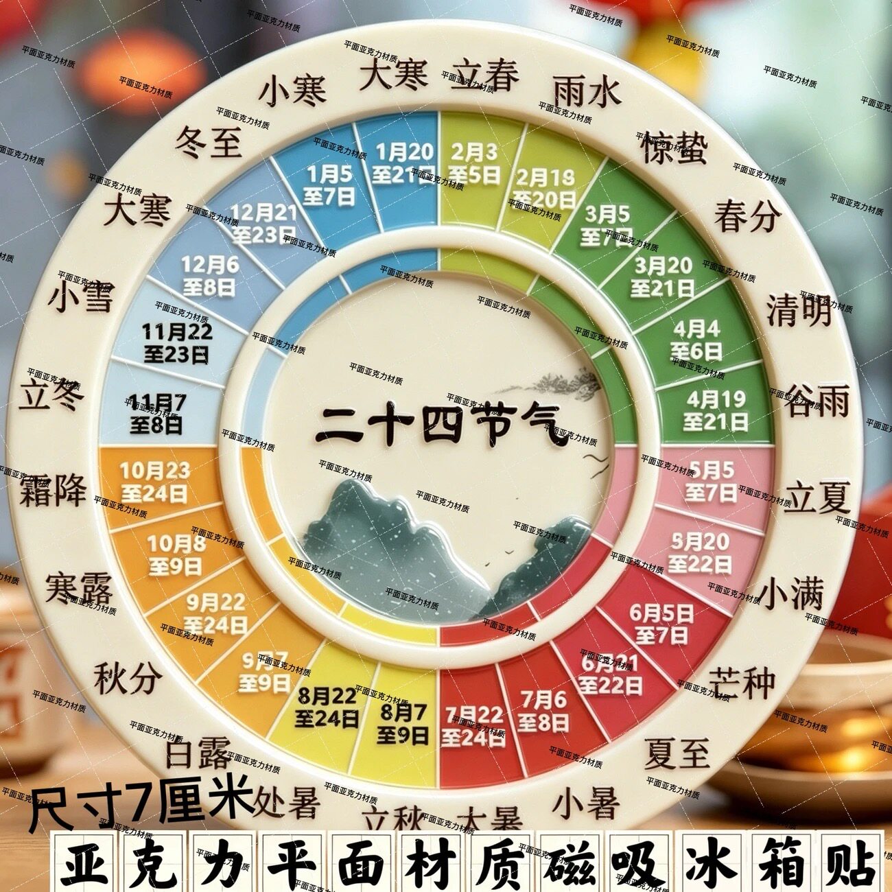 二十四节气中国风亚克力冰箱贴