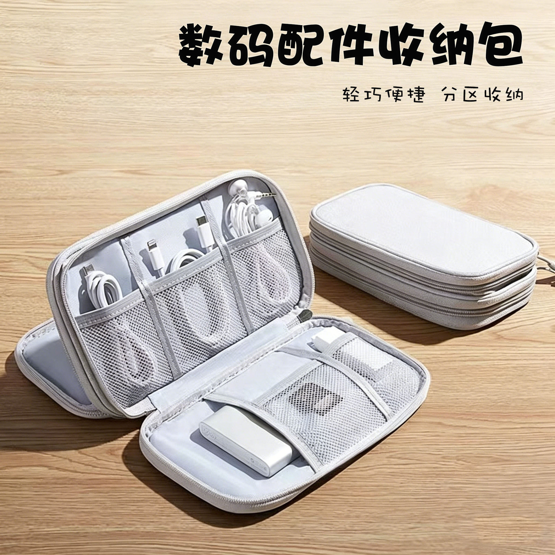 便携旅行数码配件分区收纳包