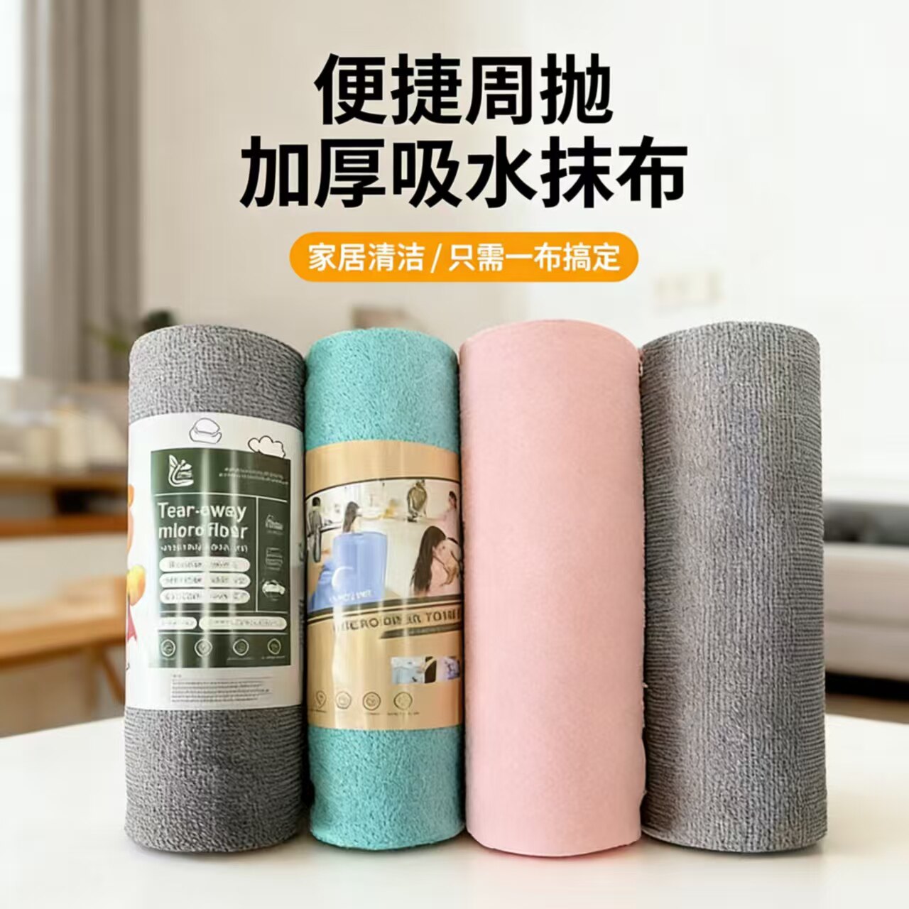 厨房周抛加厚吸水一次性抹布