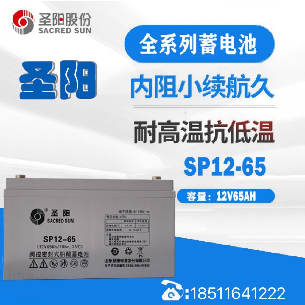 圣阳12V65AH铅酸蓄电池EPSUPS电源风能电力通讯直流屏储能SP12-65