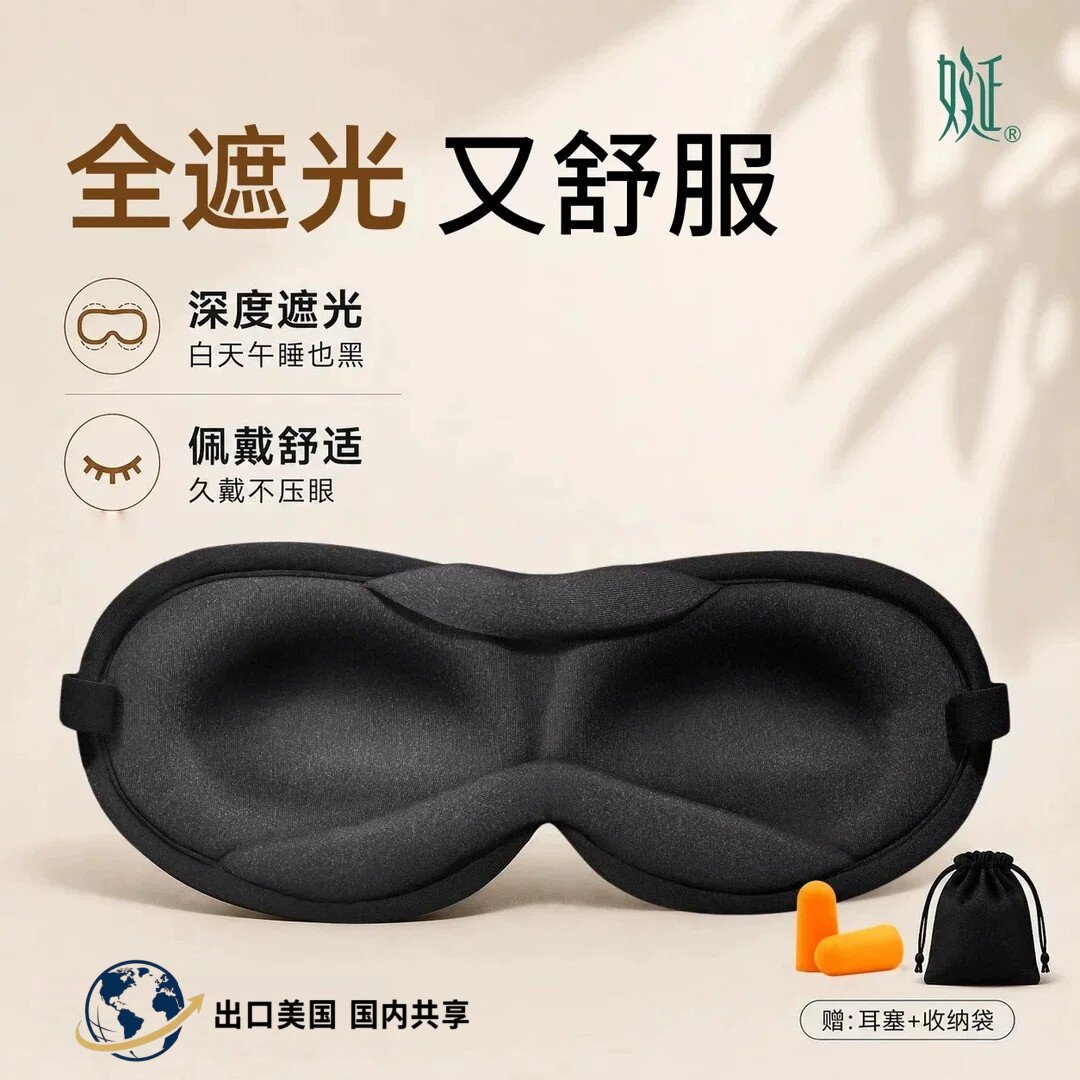 [A类婴标]3D立体不压眼助深睡眠遮光眼罩睡觉专用学生男女夏季天