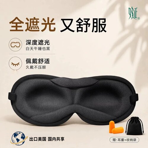3D立体不压眼睡眠遮光眼罩