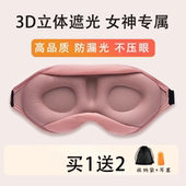睡觉眼睛罩 3d立体遮光眼罩睡眠睡觉女士女生专用款 女神专属