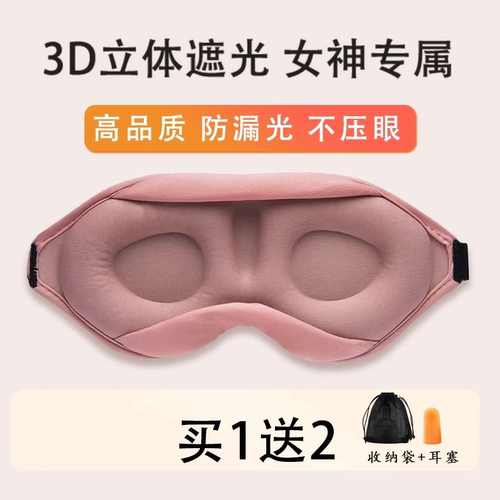 女神遮光睡眠眼罩不压眼