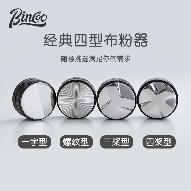 Bincoo布粉器不锈钢压粉器套装58mm咖啡器具配件三浆四浆一字螺纹