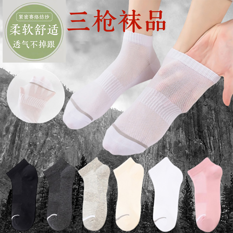 三枪网眼袜子男款夏天男士运动款短袜女袜夏季薄款透气吸汗短款