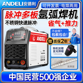 安德利氩弧焊机220v脉冲冷焊机不锈钢电焊机家用小型激光焊接机