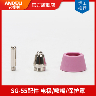 CUT 安德利等离子切割机LGK 60割嘴配件AG60SG55电极喷嘴导电铜嘴