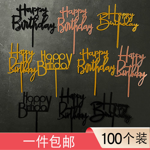 100个装百搭生日快乐蛋糕装饰