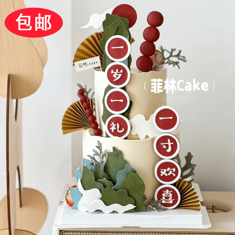 一岁一礼一寸欢喜宝宝蛋糕装饰