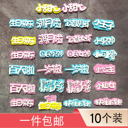 EVA小王子仙女公主女神男神满月一岁啦生日快乐蛋糕装饰插牌插件