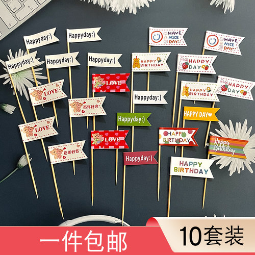 网红韩系蛋糕装饰插旗