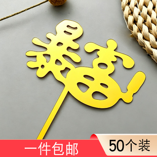 金色亚克力暴富蛋糕装饰插牌大富豪男神爸爸暴富插牌烘焙甜品摆件