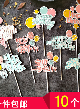 百搭小清新撞色气球生日蛋糕装饰插件蝴蝶结彩色hp插旗甜品台插牌