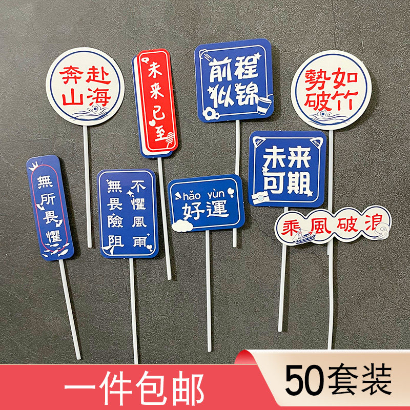 学生毕业季蛋糕装饰插件乘风破浪一帆风顺纸杯蛋糕海浪帆船摆件,节庆用品/礼品,节日装扮用品,淘宝优惠券,粉丝福利购,淘宝优惠卷