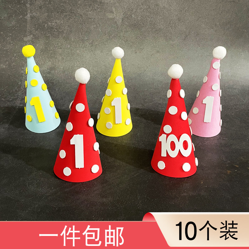 三角帽宝宝生日蛋糕装饰小帽子周岁满月一百天甜品台蛋糕插件插牌
