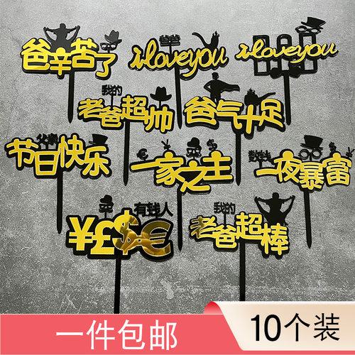 双层亚克力父亲节蛋糕装饰插件