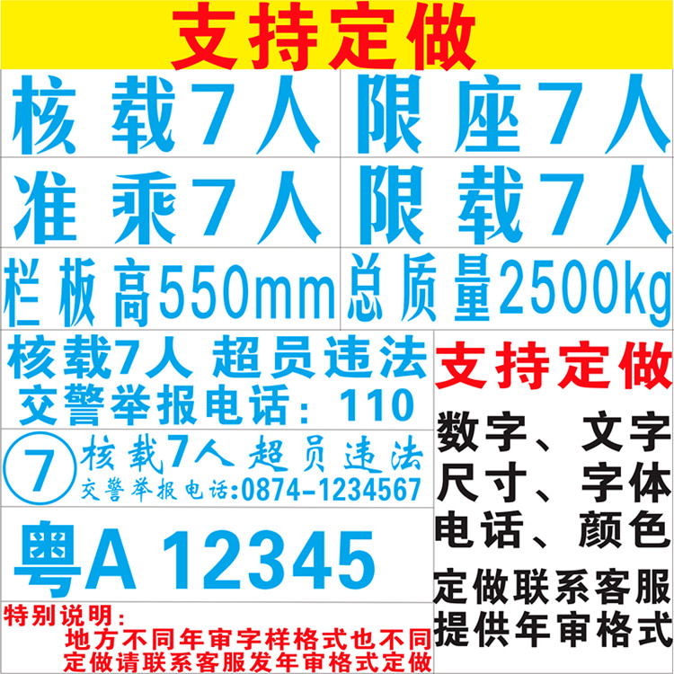 核载7人车贴车牌放大号七座面包车货车年检年审专用汽车贴纸定制-封面