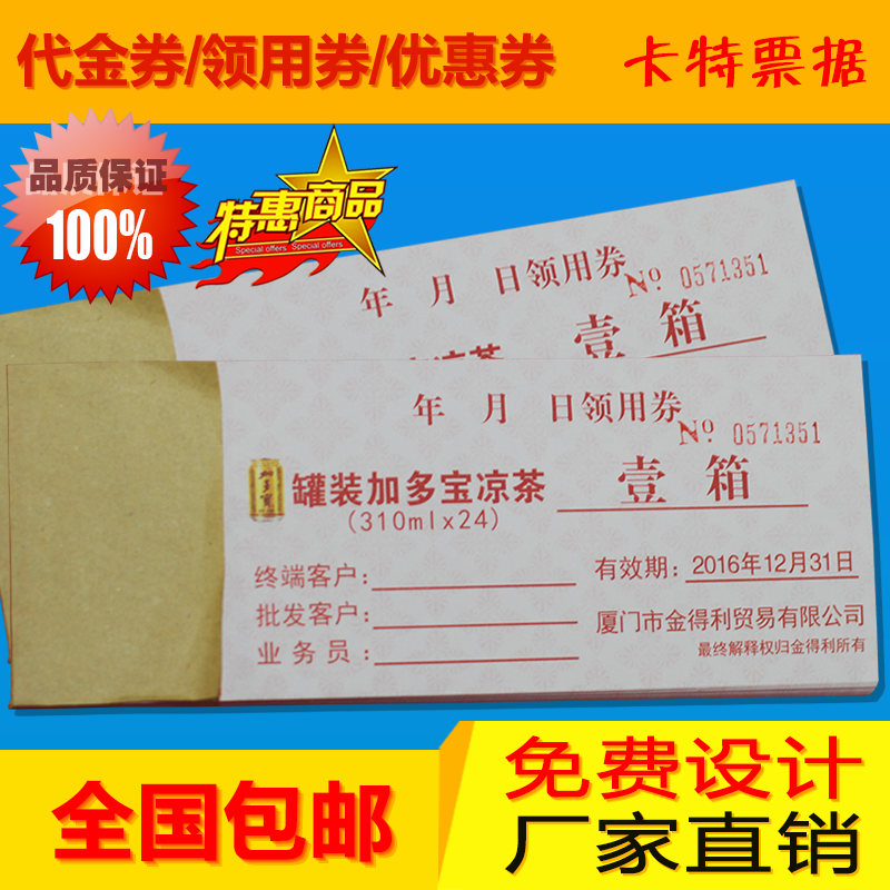 优惠券定做代金券印刷制作抵用券卡定制订做包邮免费设计