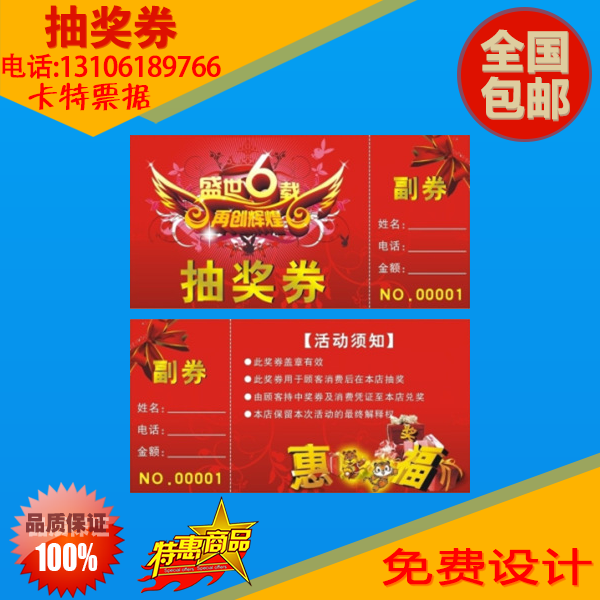 代金券印刷优惠券制作设计门票定名片
