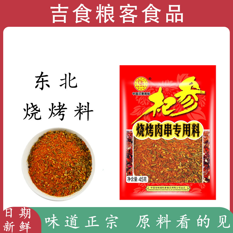 杞参烧烤肉串撒料烧烤料蘸料蘸料调味料粉烤羊肉串套装全套