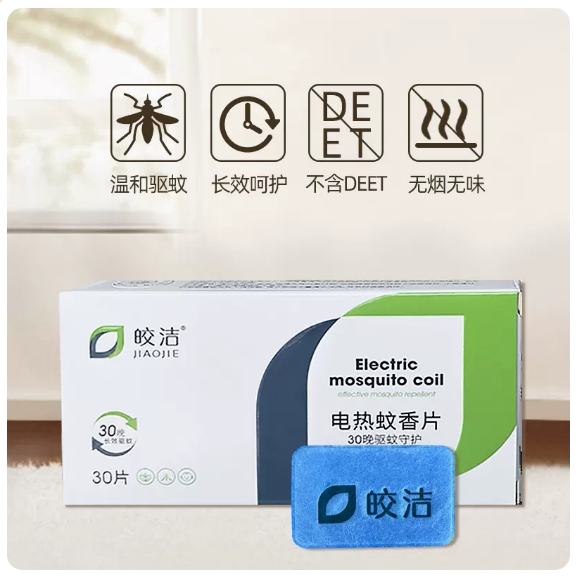 皎洁蚊香片直插式无味家用电热蚊香片驱蚊儿童家用灭蚊片驱蚊神器