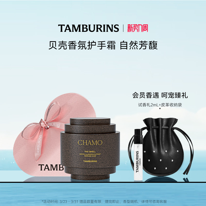 【限时礼赠】TAMBURINS香氛护手霜礼盒装 秋冬保湿补水节日礼物女