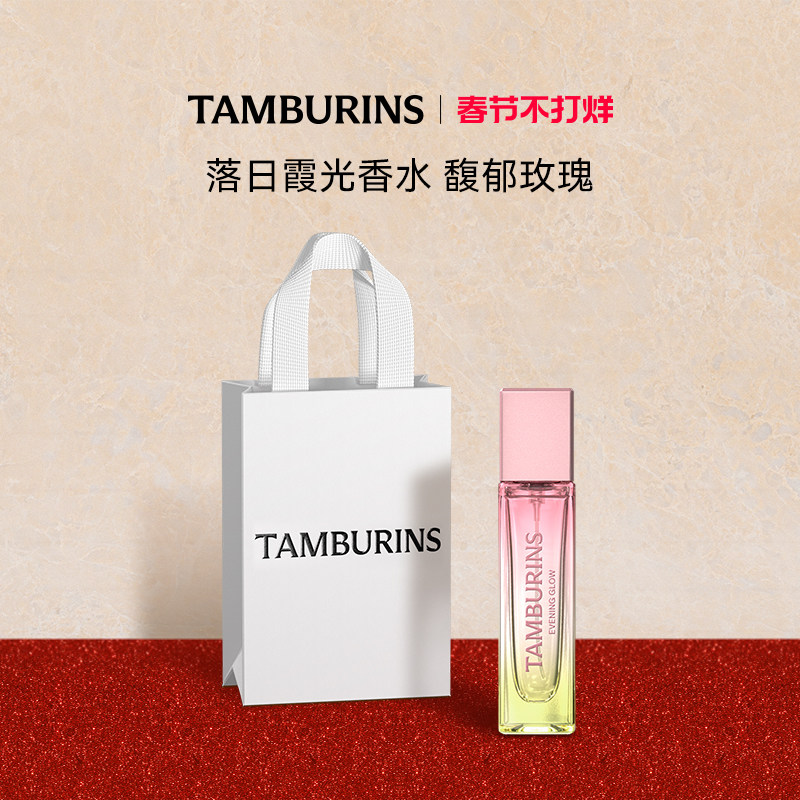 【新年礼物】TAMBURINS便携香水礼盒持久留香玫瑰官方正品送礼