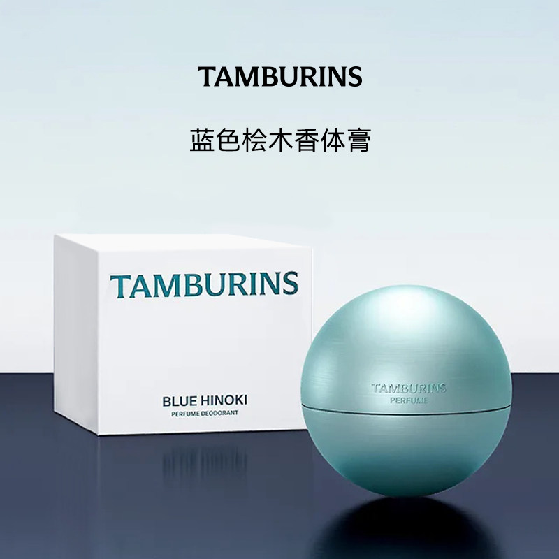 TAMBURINS香体膏 35g BLUE HINOKI持久留香固体香膏男女随身便携