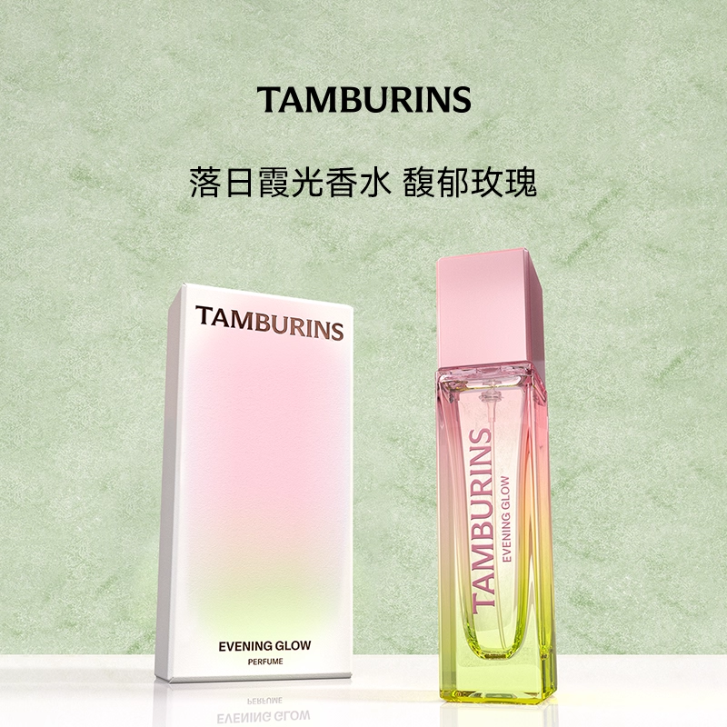 【送礼臻选】TAMBURINS便携香水礼盒持久留香玫瑰官方正品送礼