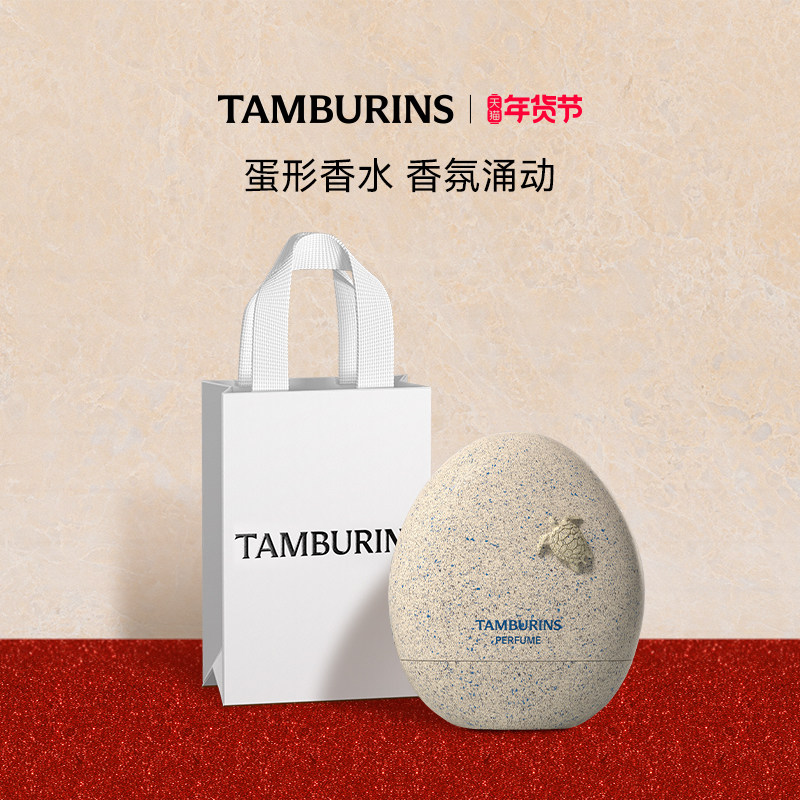 【新年礼物】TAMBURINS蛋形香水礼盒blue hinoki正品女士香氛礼物