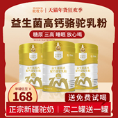 驼牧尔正宗新疆骆驼奶粉益生菌高钙驼乳粉儿童孕妇中老年成人奶粉