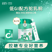 驼牧尔骆驼奶粉官方旗舰店官网正品 正宗新疆低GI中老年成人驼乳粉